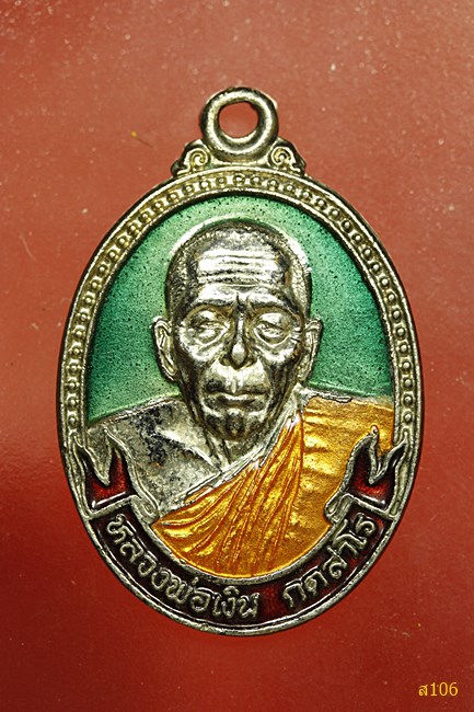 เหรียญปลอดภัยกะไหล่เงินลงยา หลวงพ่อเงิน วัดเกาะแก้ว จ.พิจิตร  ปี 2538