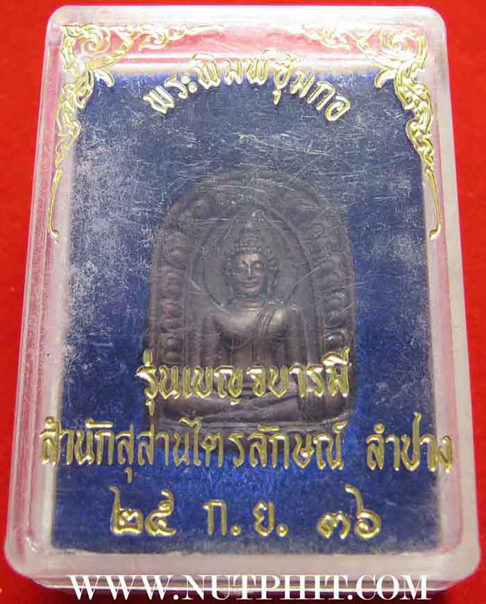 78*พระพิมพ์ซุ้มกอ*โค๊ต ก คู่ คมชัดลึก รุ่นเบญจบารมี ลพ.เกษม เขมโก เนื้อนวะ หายาก