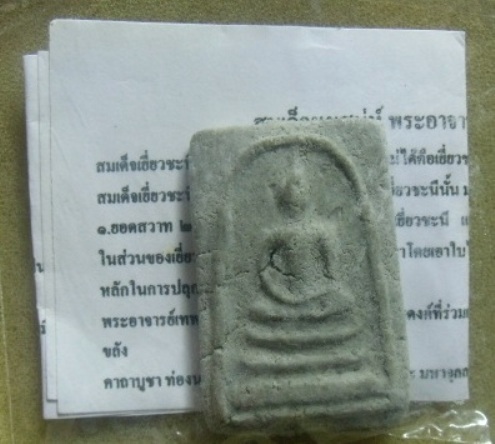 **วัดใจ**สมเด็จผงเสน่ห์เยี่ยวชะนีผสมว่าน**เสน่ห์เมตตามหานิยม โชคลาภล้วนๆ นะอ่อนใจรัก ต้องลอง