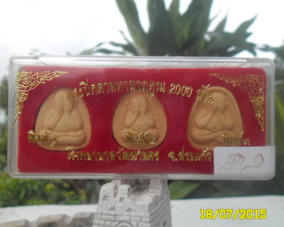 >> วัดใจ...เคาะเดียว << ปิดตามหาลาภคูณ 2000 ล้าน "3 องค์ 3 พิมพ์" ลป.หมุน ปลุกเสก พร้อมกล่องเดิม