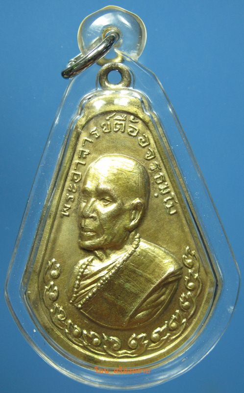 หลวงปู่ตื้อ อจลธรรมโม 