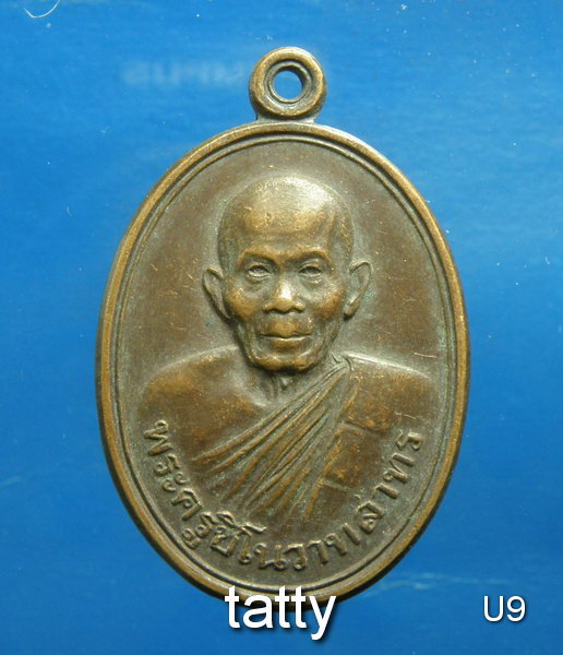 Cut 50 %พระครูชิโนวาสฯ(หลวงพ่ออุทัย) วัดไชยมงคล รุ่นความหวังใหม่(ดังมากตอนรถแก๊สระเบิดที่ถ.เพชรบุรี