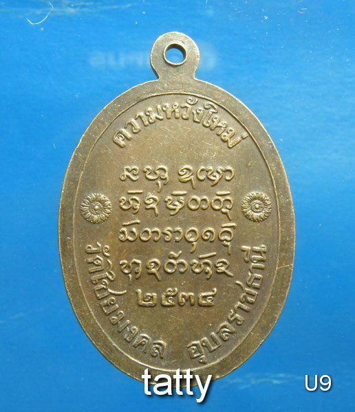 Cut 50 %พระครูชิโนวาสฯ(หลวงพ่ออุทัย) วัดไชยมงคล รุ่นความหวังใหม่(ดังมากตอนรถแก๊สระเบิดที่ถ.เพชรบุรี