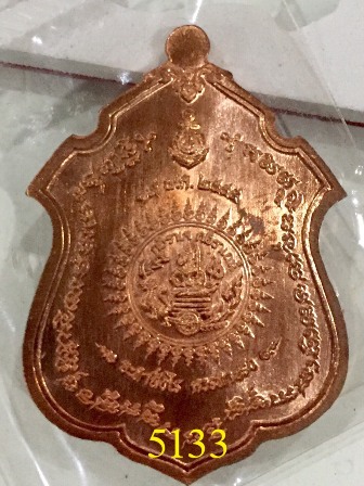 เหรียญที่ระลึกกรมหลวงชุมพร (แม่ทัพ) เนื้อทองแดง ลพ.สาครปลุกเสก หมายเลข5133