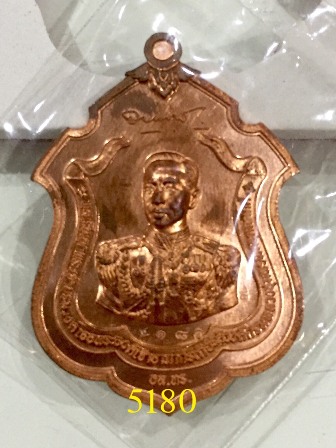 เหรียญที่ระลึกกรมหลวงชุมพร (แม่ทัพ) เนื้อทองแดง ลพ.สาครปลุกเสก หมายเลข5180