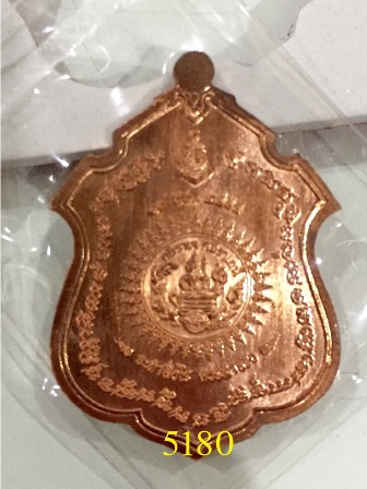 เหรียญที่ระลึกกรมหลวงชุมพร (แม่ทัพ) เนื้อทองแดง ลพ.สาครปลุกเสก หมายเลข5180