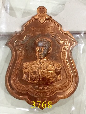 เหรียญที่ระลึกกรมหลวงชุมพร (แม่ทัพ) เนื้อทองแดง ลพ.สาครปลุกเสก หมายเลข3768