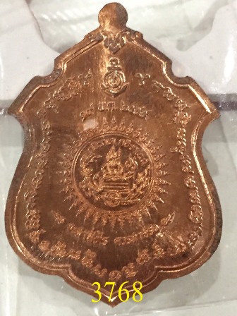 เหรียญที่ระลึกกรมหลวงชุมพร (แม่ทัพ) เนื้อทองแดง ลพ.สาครปลุกเสก หมายเลข3768
