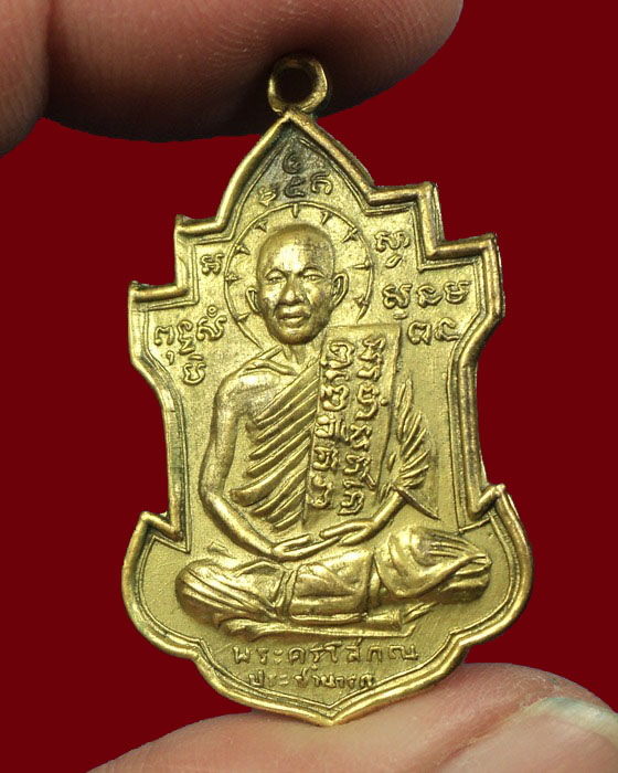 เหรียญหลวงพ่อนารถ วัดศรีโลหะฯ รุ่น2 กระไหล่ทอง(สวย) กาญจนบุรี