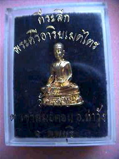 พระศรีอาริยเมตไตร วัดไลย์ ลพบุรี
