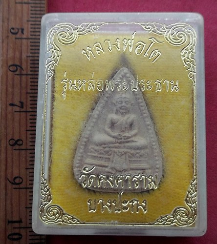 วัดใจเริ่ม 10 บาท กับ ผงหลวงพ่อโต…AD839