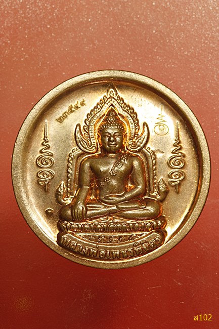 เหรียญหลวงพ่อเพชร หลังพระพิจิตรเม็ดข้าวเม่า วัดท่าหลวง จ.พิจิตร ปี 2550 พร้อมกล่องเดิม