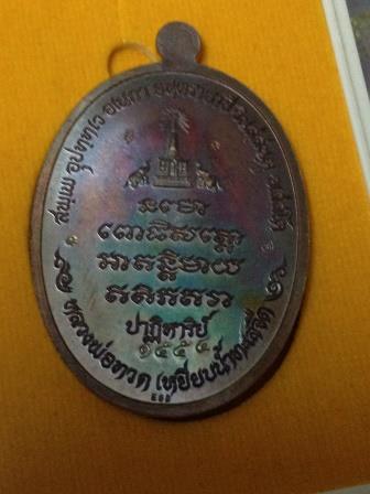 เหรียญหลวงปู่ทวด รุ่นปาฎิหาริย์ EOD เนื้อทองแดงหน้ากากทองระฆัง เลข 1554