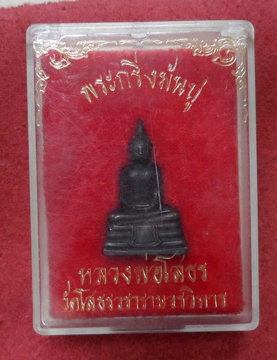 พระกริ่ง ลพ.โสธร ปี 30 (อุสั้นนิยม) สวย กล่องเดิม สนใจ จัดไปครับ