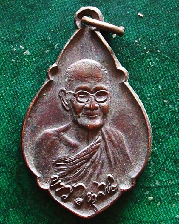  เหรียญหลวงปู่ขาว อนาลโย รุ่นสุดท้าย ปี พ.ศ.2520 วัดถ้ำกลองเพล จ.หนองบัวลำภู