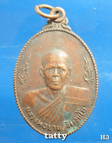 Cut 50 %หลวงพ่อยาม วัดบูรพาปะอาวเหนือ อุบลฯ รุ่นแรก