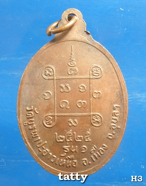 Cut 50 %หลวงพ่อยาม วัดบูรพาปะอาวเหนือ อุบลฯ รุ่นแรก