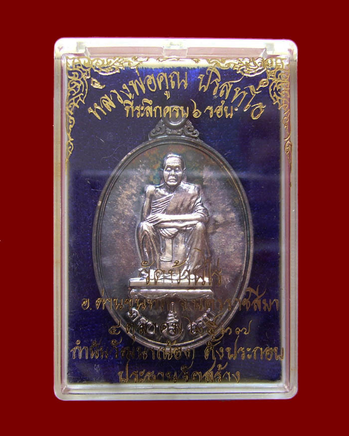 เหรียญพิมพ์เอกลักษณ์ที่สวยที่สุด รุ่น 6 รอบ ปี2537 เนื้อเงิน หมายเลขสามหลัก 146
