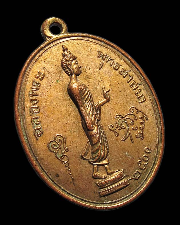 เหรียญกึ่งพุทธกาล พระอาจารย์สิงห์ ขันตยาคโม ฉลองพระพุทธศาสนา (หญิง) วัดป่าสาลวัน ปี 2500