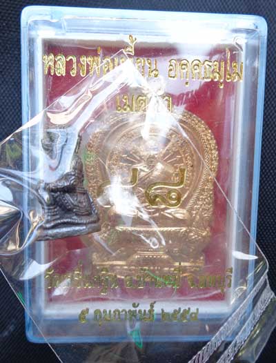 2 รายการ หลวงพ่อเพี้ยน วัดเกริ่นกฐิน ลพบุรี