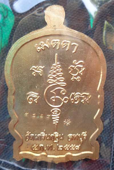 2 รายการ หลวงพ่อเพี้ยน วัดเกริ่นกฐิน ลพบุรี
