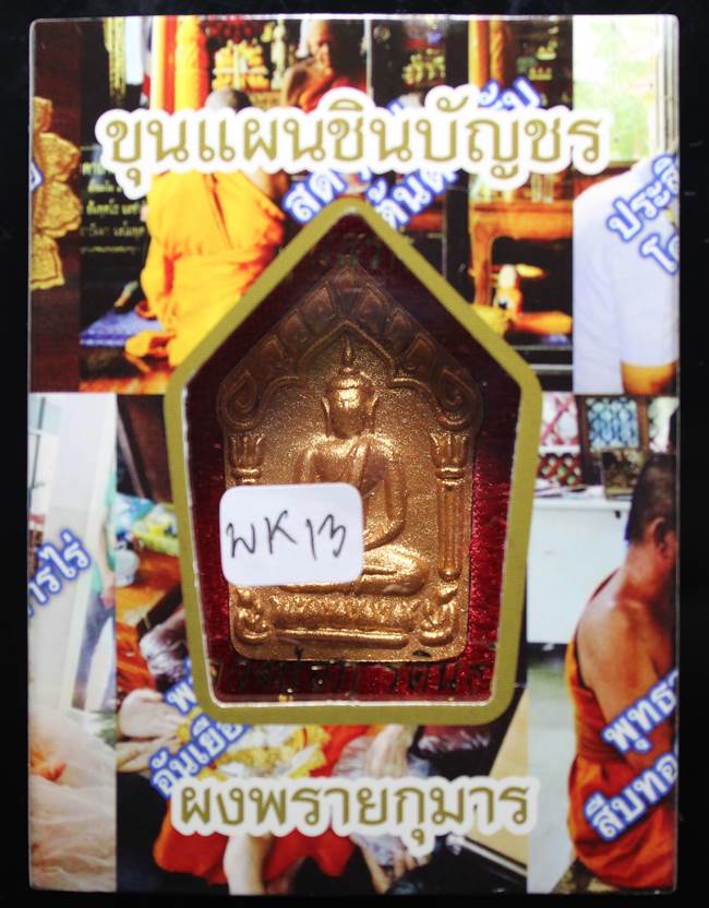 **พยัคฆ์ขาว ขุนแผนเนื้อเกษรตะกรุดเงิน หลวงปู่ฮก รตินฺธโร เคาะเดียวแดง**WK13