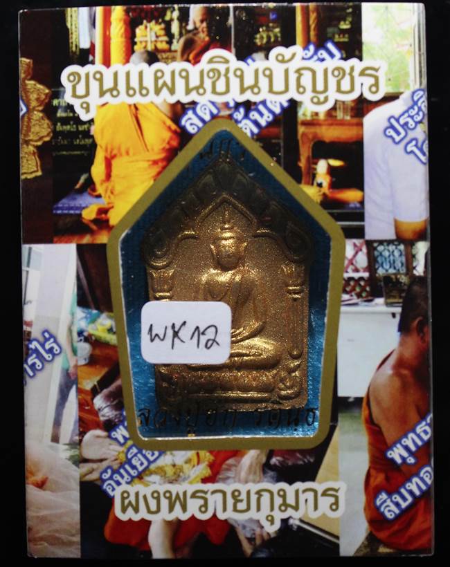 **สมิงดำ ขุนแผนเนื้อเกษรตะกรุดเงิน หลวงปู่ฮก รตินฺธโร เคาะเดียวแดง**WK12