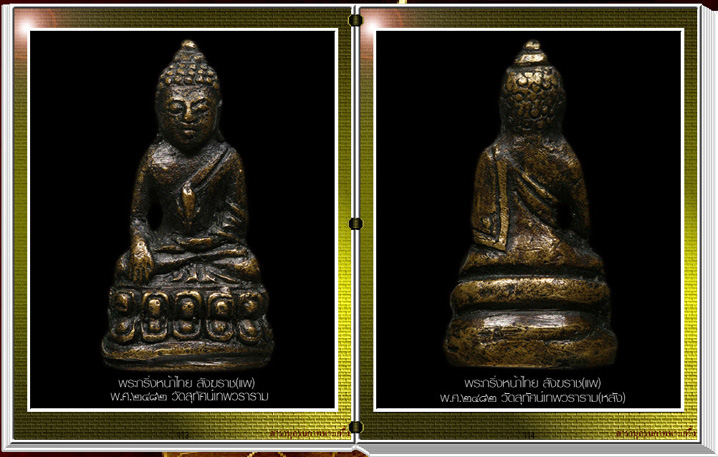 นวัตกรรมใหม่ สารานุกรมภาพพระกริ่ง