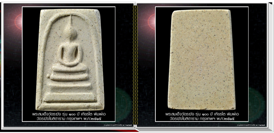 นวัตกรรมใหม่สารานุกรมภาพอนุสรณ์ร้อยปีสมเด็จวัดระฆัง พ.ศ.๒๕๑๕ (๖๕๐ ภาพ)