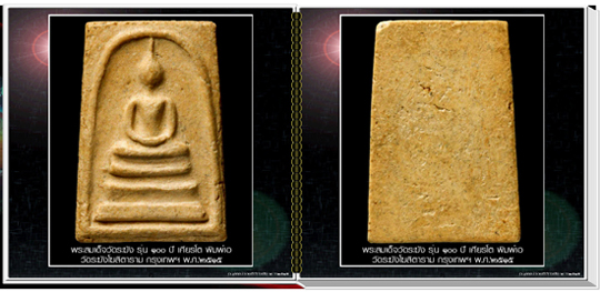 นวัตกรรมใหม่สารานุกรมภาพอนุสรณ์ร้อยปีสมเด็จวัดระฆัง พ.ศ.๒๕๑๕ (๖๕๐ ภาพ)