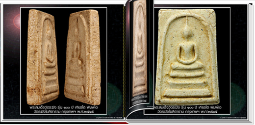 นวัตกรรมใหม่สารานุกรมภาพอนุสรณ์ร้อยปีสมเด็จวัดระฆัง พ.ศ.๒๕๑๕ (๖๕๐ ภาพ)