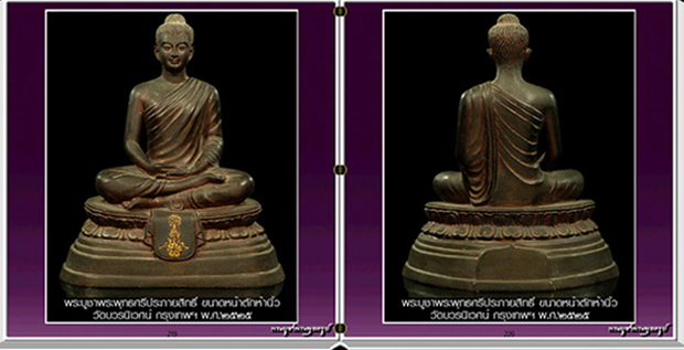 นวัตกรรมใหม่ สารานุกรมภาพพระพุทธรูปบูชา ๓๖๐ ภาพ (e-book)
