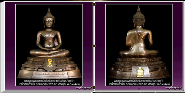 นวัตกรรมใหม่ สารานุกรมภาพพระพุทธรูปบูชา ๓๖๐ ภาพ (e-book)