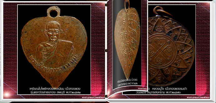 นวัตกรรมใหม่สารานุกรมภาพเหรียญอมตะนิยม ก่อน พ.ศ.๒๕๐๐
