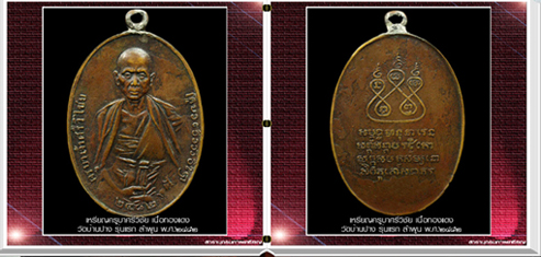 นวัตกรรมใหม่สารานุกรมภาพเหรียญอมตะนิยม ก่อน พ.ศ.๒๕๐๐