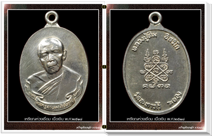 นวัตกรรมใหม่ สารานุกรมภาพเหรียญหลัง พ.ศ.2500  e-book