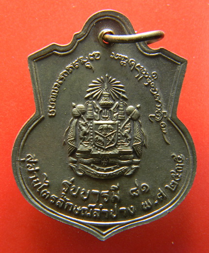 เคาะแรกแดง...เหรียญอาร์ม ๒๕๓๕ "รุ่นบารมี ๘๑"...นวโลหะ...หลวงพ่อเกษม / ไม่มีกล่อง