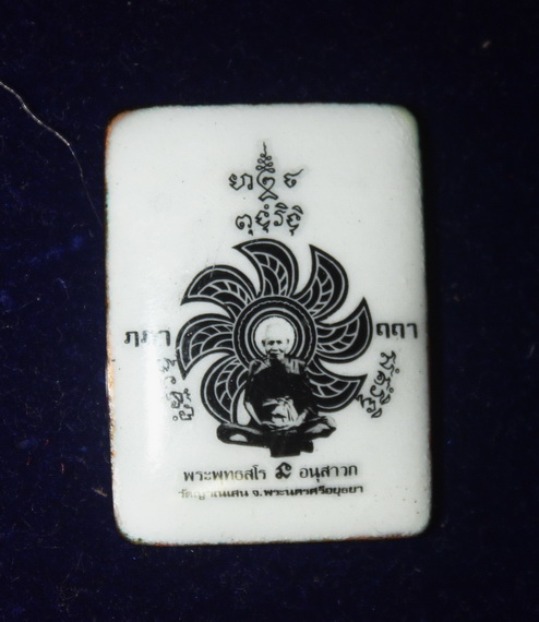 ล็อกเก็ตขาวดำ(พิเศษ) สร้างปี 2530 หลวงปู่ชื้น วัดญาณเสน จ.อยุธยา