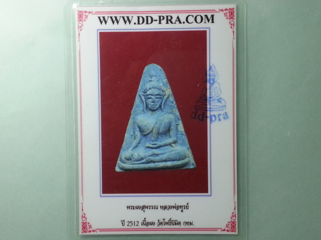 บัตรรับประกันพระแท้