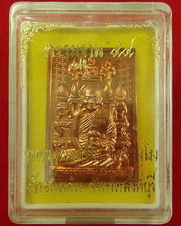 เหรียญโต๊ะหมู่ กรรมฐาน ปี 54  หลวงพ่อจรัญ วัดอัมพวัน จ.สิงห์บุรี พร้อมกล่องเดิมจากวัด