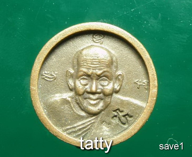 Cut 50 % เหรียญหล่อหลวงพ่อสาย วัดดอนกระต่ายทอง อ่างทอง