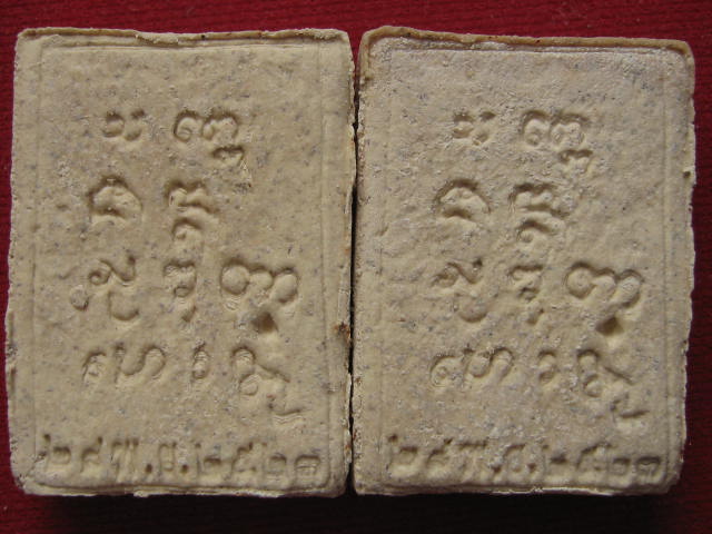 แพคคูุ่ <---->พระผงมงคลเกษม 3 หลวงพ่อเกษม 2 8 พ.ย.2523