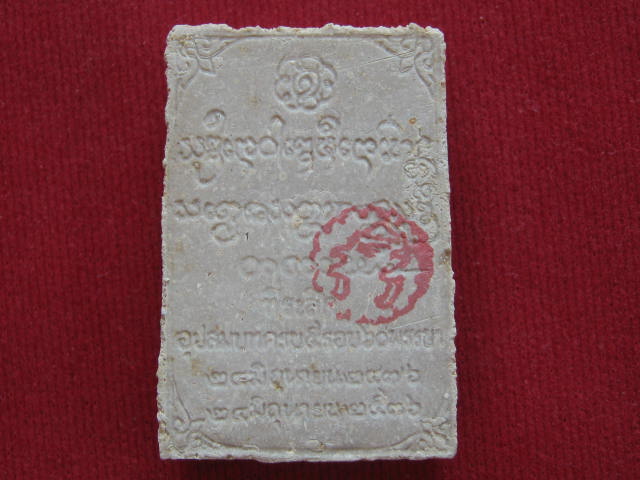 ไม่มีอีกแล้ว....แบบนี้ 10 องค์ พระผงหลวงพ่อเกษม ครบรอบ 60 พรรษา อุปสมบท ปี2536....กล่อง