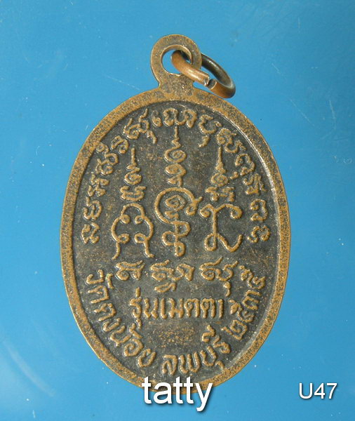 Cut 50 % หลวงพ่อสารันต์ วัดดงน้อย ลพบุรี รุ่นเมตตา ปี2535