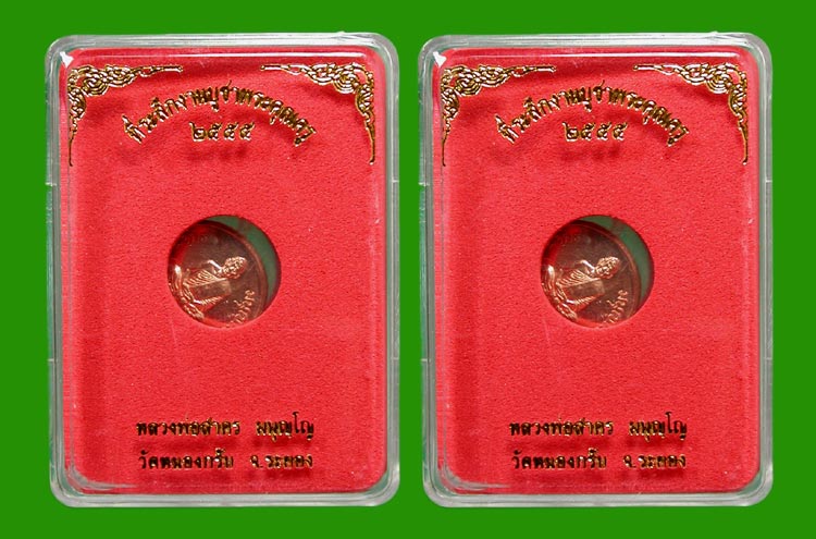 เหรียญกระดุม รุ่นแรกเนื้อทองแดง 2 เหรียญ หลวงพ่อสาคร .....เคาะแรก