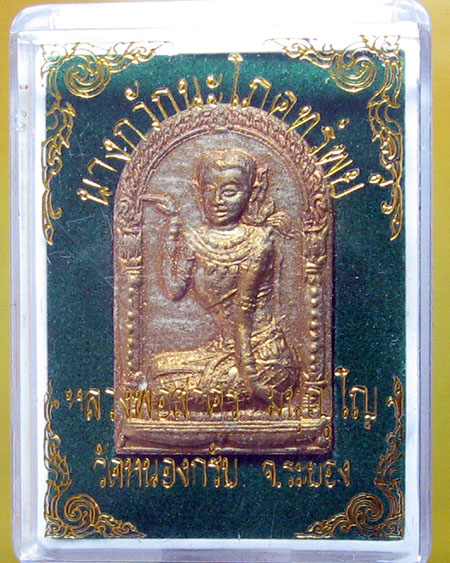 หลวงพ่อสาคร มนุญโญ วัดหนองกรับ อ.บ้านค่าย จ.ระยอง( ศิษย์เอกหลวงปู่ทิม )