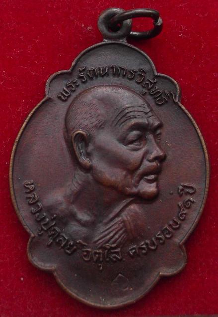 หลวงปู่ดุลย์ ไตรมาส 2521