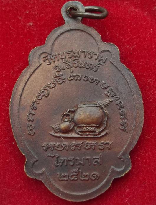 หลวงปู่ดุลย์ ไตรมาส 2521