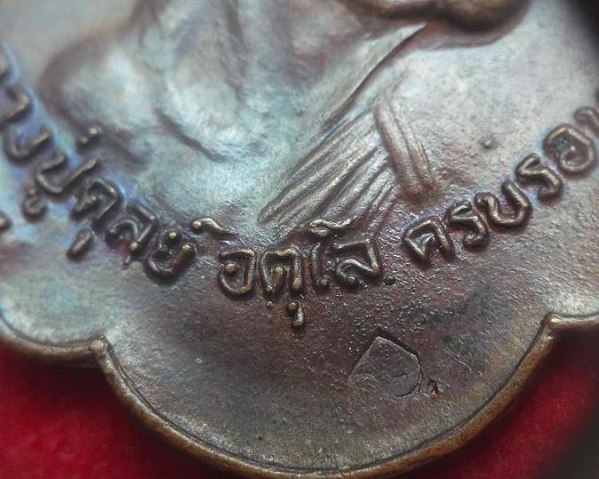 หลวงปู่ดุลย์ ไตรมาส 2521