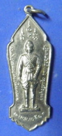 เหรียญสมเด็จพระเจ้าอู่ทอง รุ่นแรก ปี 2513 
